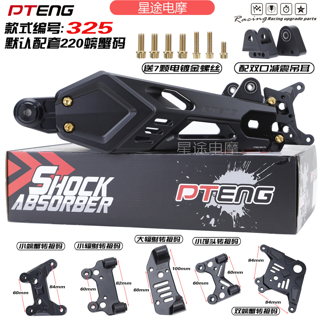 PTENG适用9九号MZ/N系E系机械师MK2/F90小牛MT/NXT/FXT电动车平叉