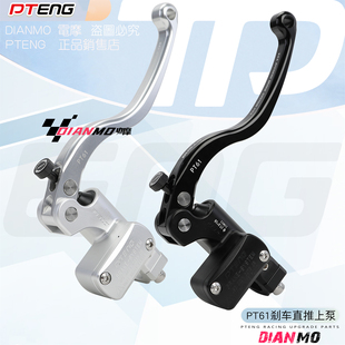 PTENG电动车电摩小牛九号Fz mix/E80C等改装刹车直推上泵牛角拉杆