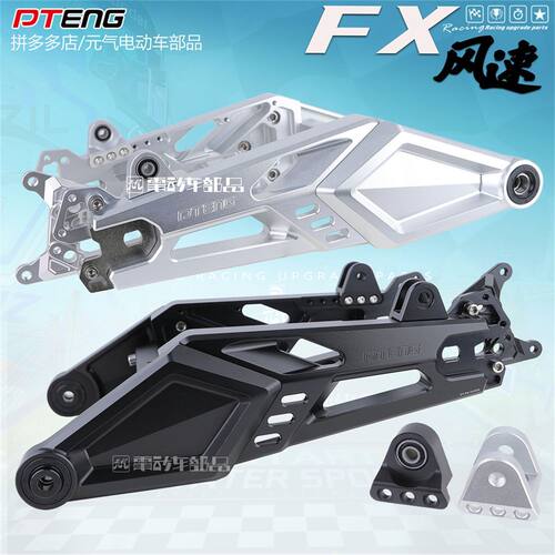 小牛FX电摩FXPro/Sport/FX City/FX风速210开档375孔距电动车平叉