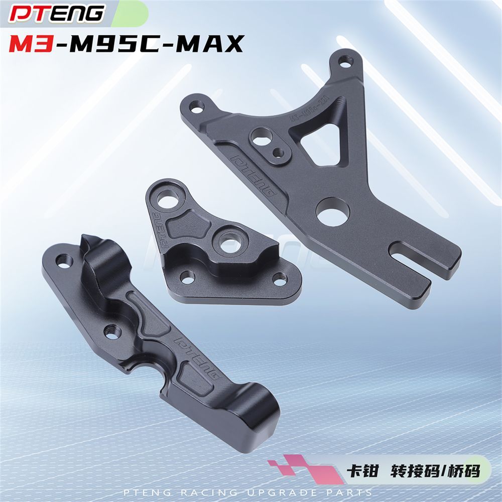 PTENG九号M3/M95cMAX电动车改装小螃蟹大鲍鱼大辐射转接码桥码图片