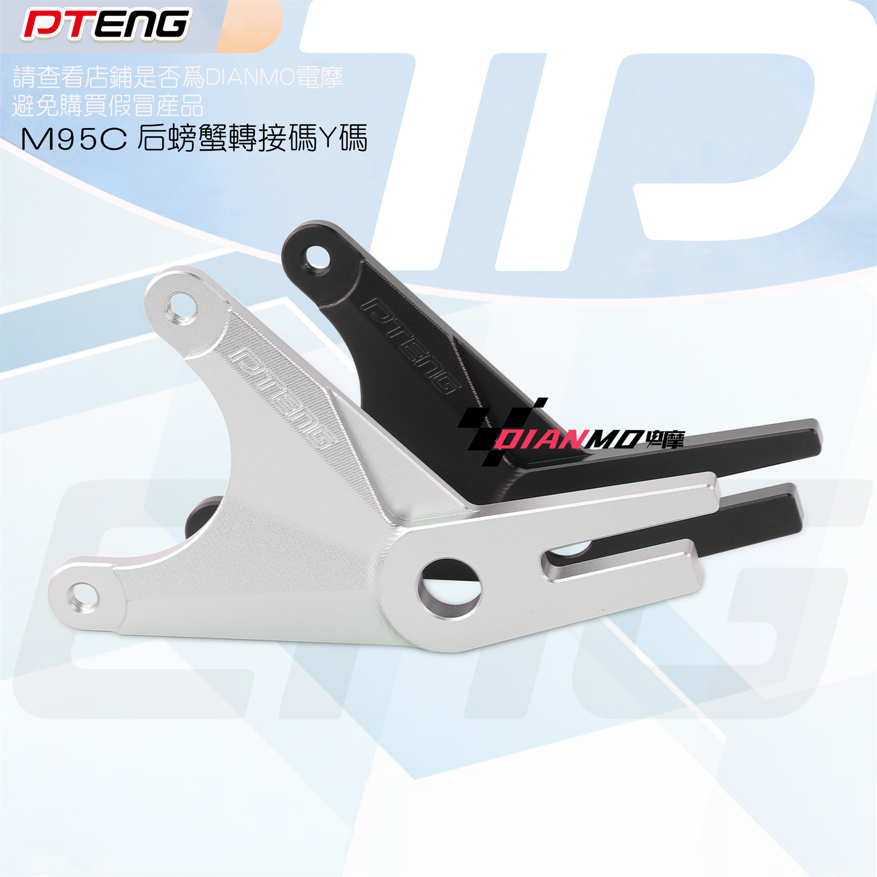 九号电动车M95C转接码原厂后刹车卡钳220mm碟刹盘连接码Y码螃蟹码