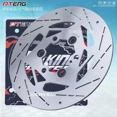 PTENG碟盘电动车刹车碟盘220MM双孔ABS齿圈无需垫片静音4mm碟刹盘