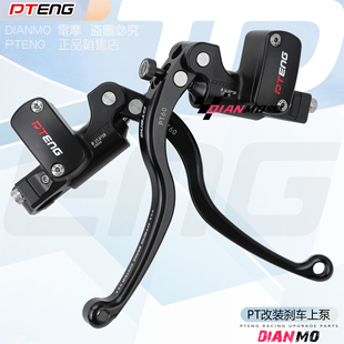 PTeng小牛U+B U2九号N90E80F90猎户座电动车电摩改装刹车直推上泵