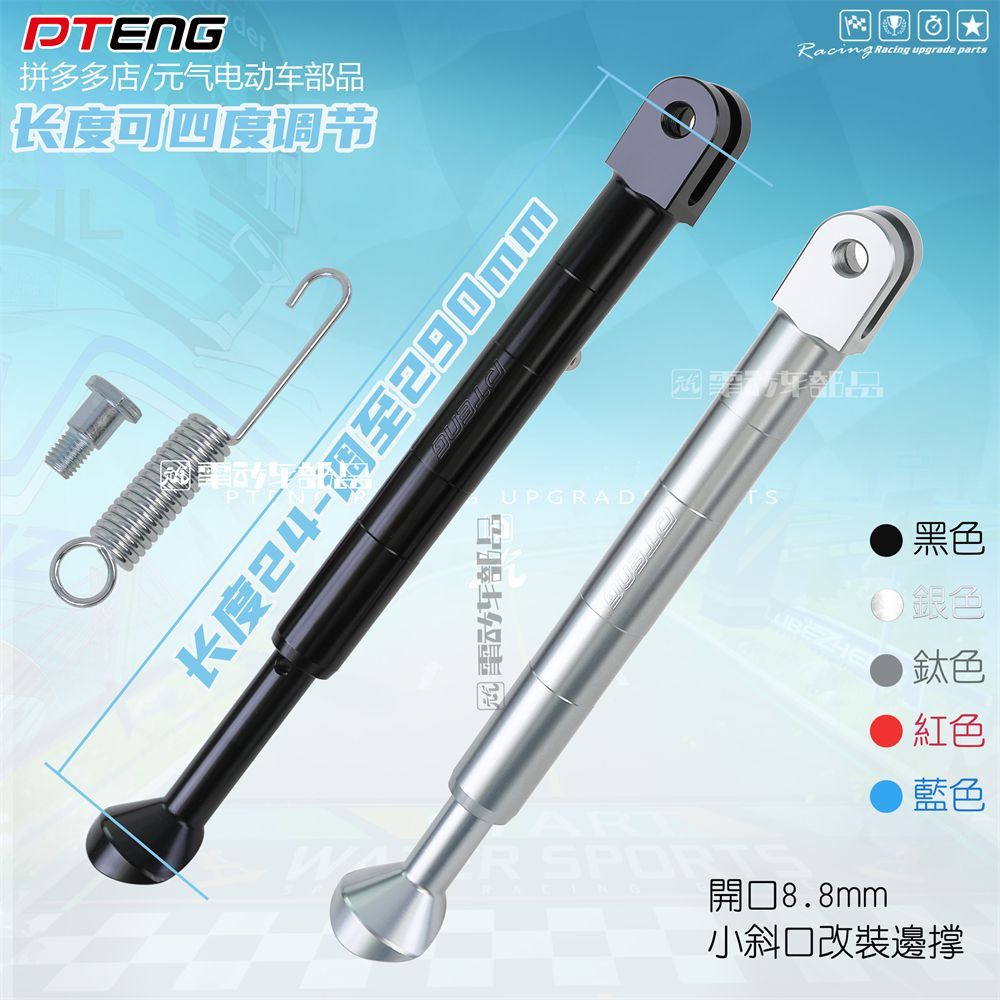 PTENG改装电动车电摩通用边撑没有驻车感应电动车小脚边撑侧脚踢图片