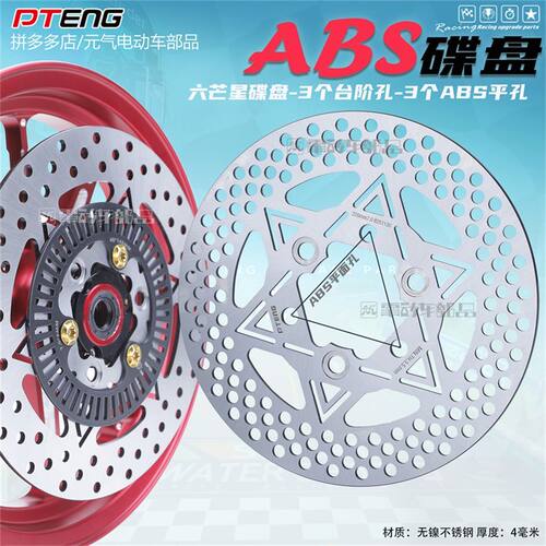 小牛九号电动车通用改装刹车碟盘220/245六芒星飞机声ABS孔碟刹盘