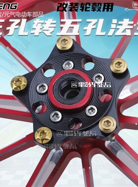 PTENG六芒星改装电动车轮毂刹车碟盘三孔改五孔法兰改装轮毂用