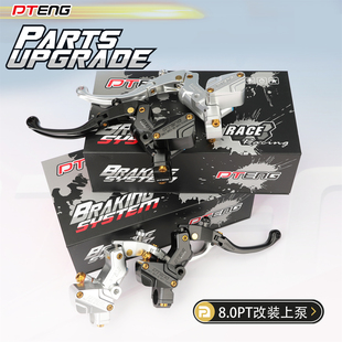 PTENG九号小牛深远奇迹牛等电动车改装前后刹车牛角直推刹车上泵
