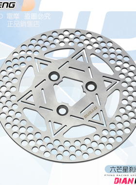 PTENG电动车改装刹车碟盘200/220/245mm六芒星5.7/7.0电摩碟刹盘