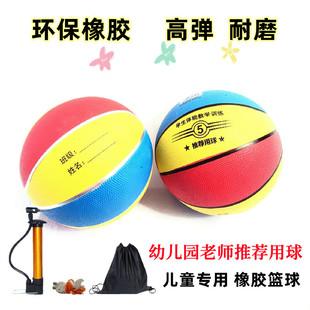 幼儿专用篮球5号 红黄蓝班级姓名球手感好儿童篮球 投篮机五号球
