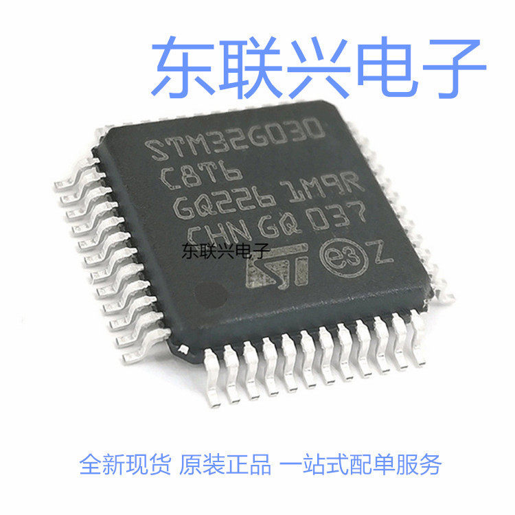 STM32G030C8T6  替代STM32F030C8T6 32位MCU控制器全新现货