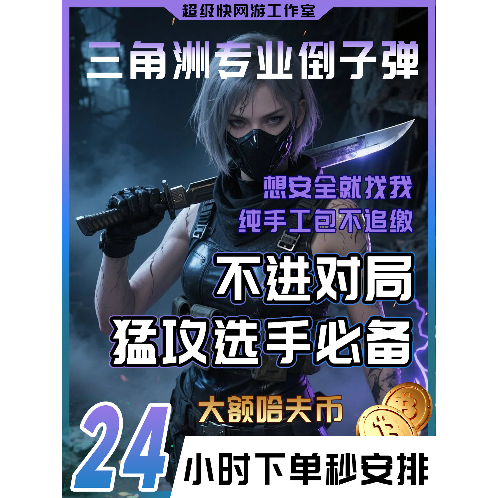 三角洲行动哈夫币子弹跑刀撞车交易行纯人工猛攻抢护航哈弗币图片