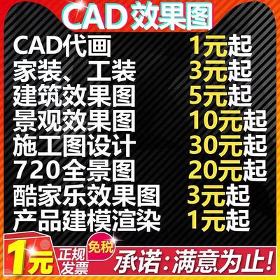 3D效果图制作CAD代画图纸家装修施工图3dmax室内设计方案建模代做