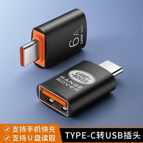 适用21-26路虎揽胜极光L音乐U盘typec口转USB接头手机充电线转换
