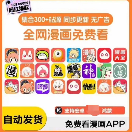 看热门漫画app软件永久免费精品