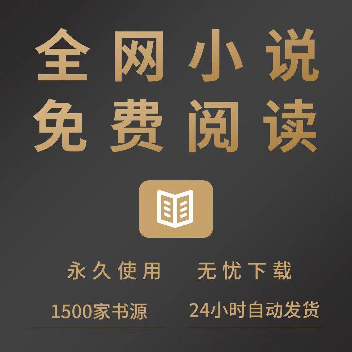 小说软件APP免费看网络VIP小说