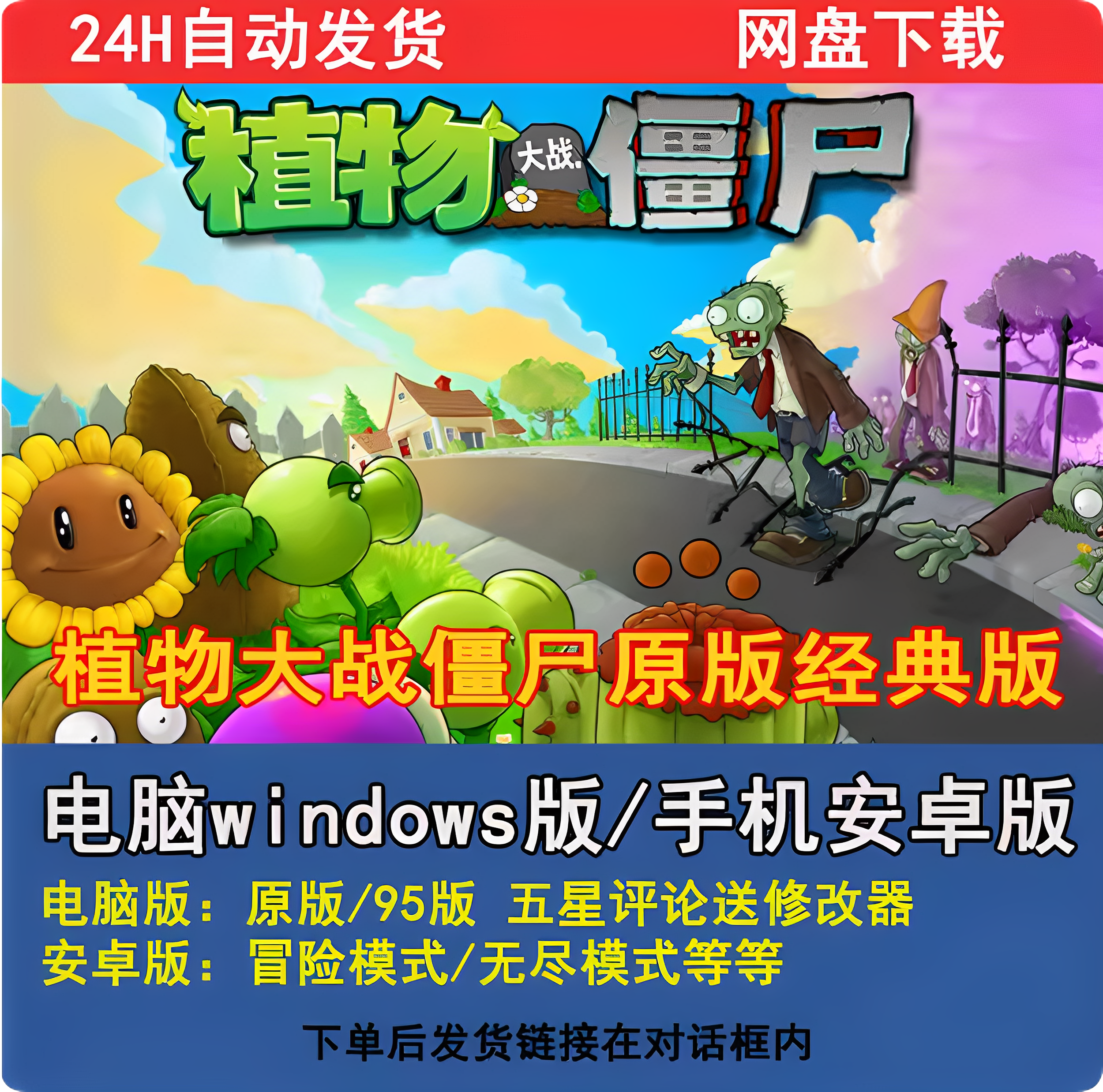 无限阳光植物大战僵尸原版+杂交版融合版全系列安卓鸿蒙IOS电脑版