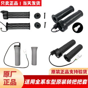 适用于九9号原厂油门转把把套F90MZNZN3M3QEM8595机2E200PMK2转把