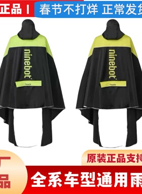 适用九9号雨衣原厂雨衣Mmax2/FzNzMzmix/F90/M395CNEQ/F2z/N3雨衣