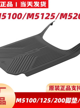 九号原厂M5200脚垫M5100/M5125脚垫M5配件脚踏垫防滑垫M5靠背音响