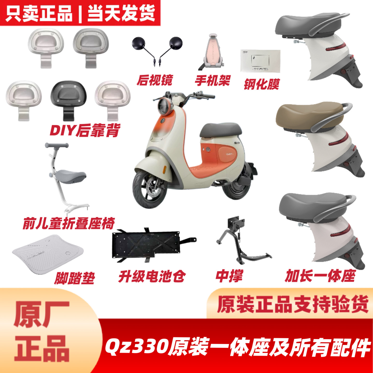 适用九号原厂Qz330加长一体座/电池仓靠背儿童座椅中撑后视镜脚垫