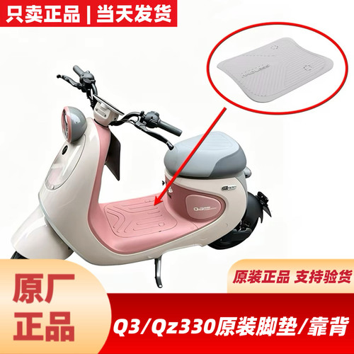 适用九9号原厂Qz330/Q380C/Q385C/Q70C/Q85C脚踏垫靠背钢化膜配件
