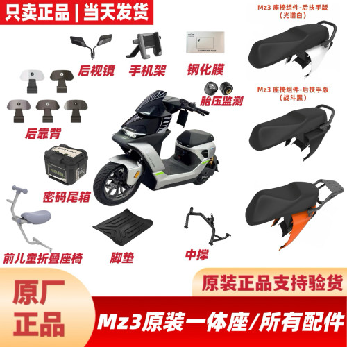 适用九号Mz330/Mz3闪骑版一体座坐MZ3原厂配件后靠背脚垫尾箱中撑