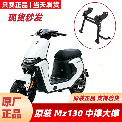 适用MZ130中撑大撑双撑MZ130原厂配件MZ1短尾后扶手/电池仓储物盒
