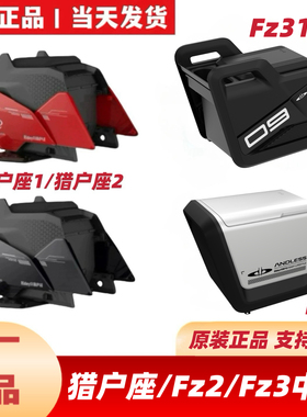 适用九9号猎户座Dz110mk2/Fz3110/Fz230/Fz290中箱储物箱FZ3中箱