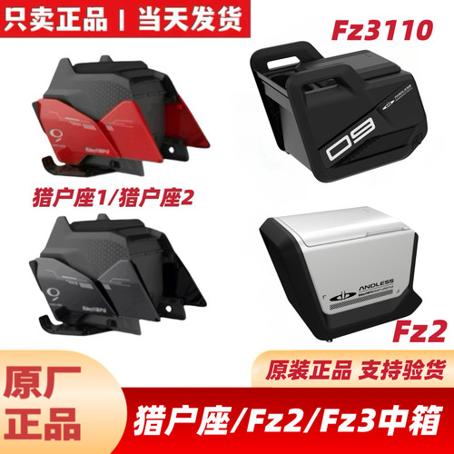 适用九9号猎户座Dz110mk2/Fz3110/Fz230/Fz290中箱储物箱FZ3中箱