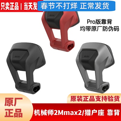 适用九9号M5/Dz110pmk2靠背MzNzFzmix/F2zMAXF90机2Mmax2靠背原厂