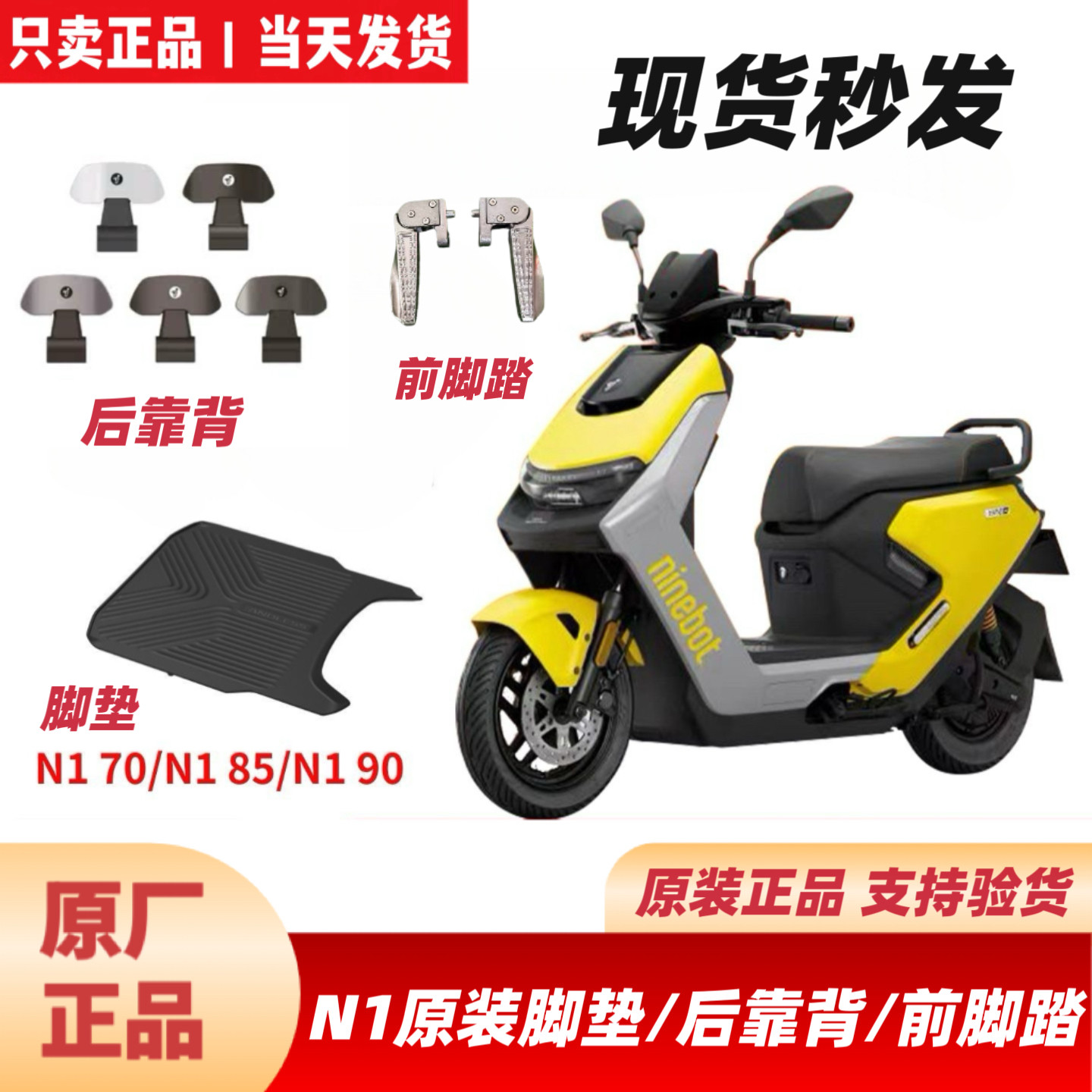 适用九9号N170N185N190原厂原装配件N1脚垫/后靠背/前脚踏/手机架图片