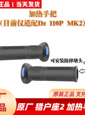 适用于九9号原厂加热手把猎户座2代Dz110pmk2原装加热手把App智能