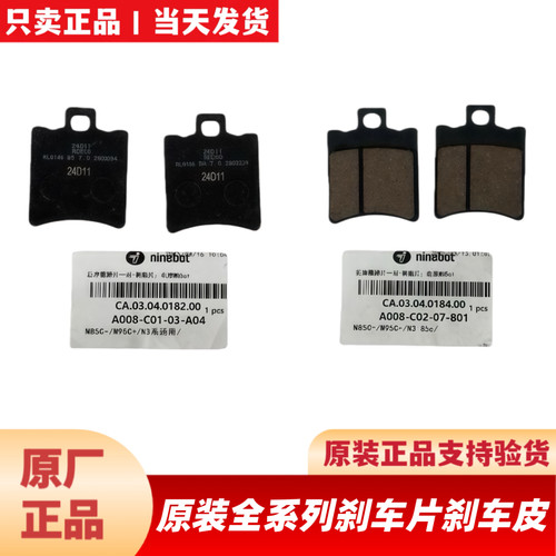 适用于九号原装刹车片F90M85cM95CMmaxQNzMZmixN3M35刹车片刹车皮