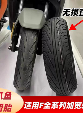 八爪鱼轮胎适用九9号F90MF90Fz110FzmixF2zQ轮胎防滑加宽粗高抓胎