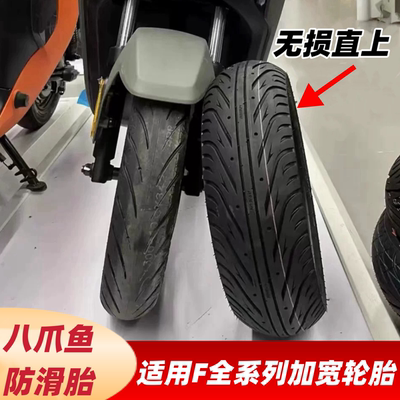 八爪鱼轮胎适用九9号F90MF90Fz110FzmixF2zQ轮胎防滑加宽粗高抓胎