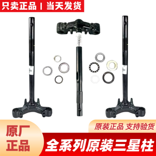 适用九9号原装 MAXEN3M3三星柱 三星柱方向柱F90F2ZNzMzmixM85M95c