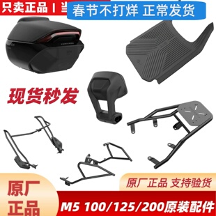 适用于九9号原厂M5脚垫M5100/M5125/M5200配件音响靠背尾箱架护杠