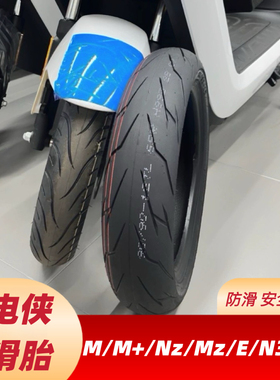 闪电侠轮胎适用九9号Nz/Mzmix/N3/M808595C/M+E80C轮胎加宽防滑胎