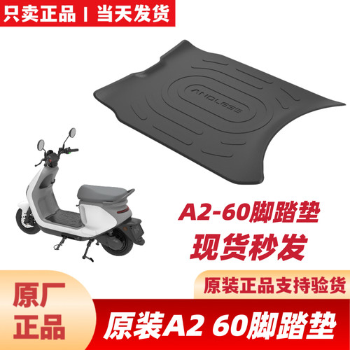 适用九号A260脚垫脚踏垫防滑垫A2原装配件A2手机架A2靠背A2宝宝椅