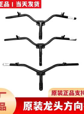 适用九9号原装全系列龙头方向把