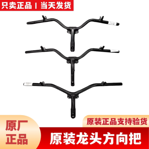适用九9号原装全系列龙头方向把