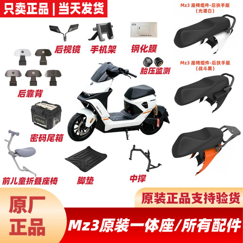 适用九号Mz330/Mz3闪骑版一体座坐MZ3原厂配件脚垫后靠背中撑尾箱