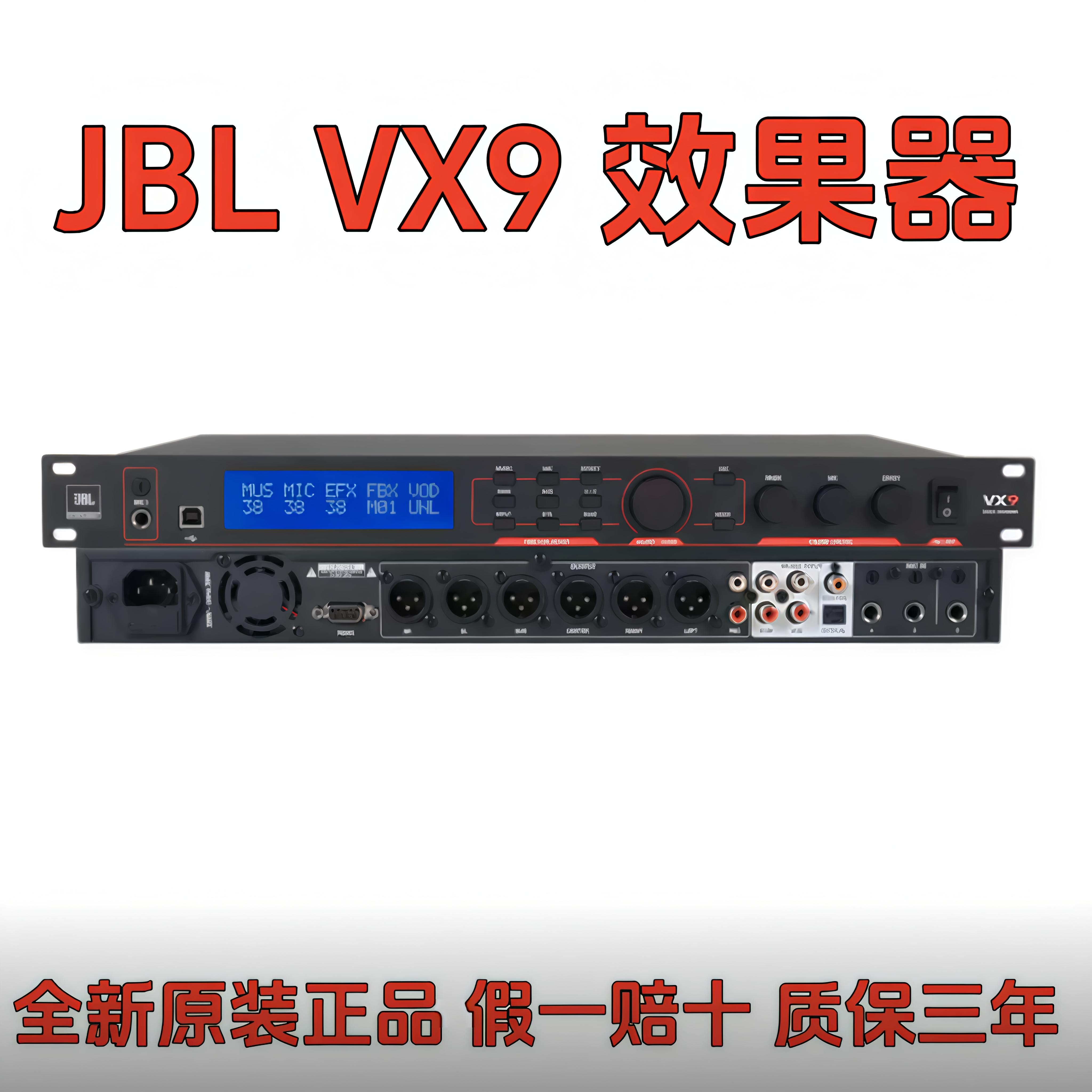 JBLVX9效果器数字前级