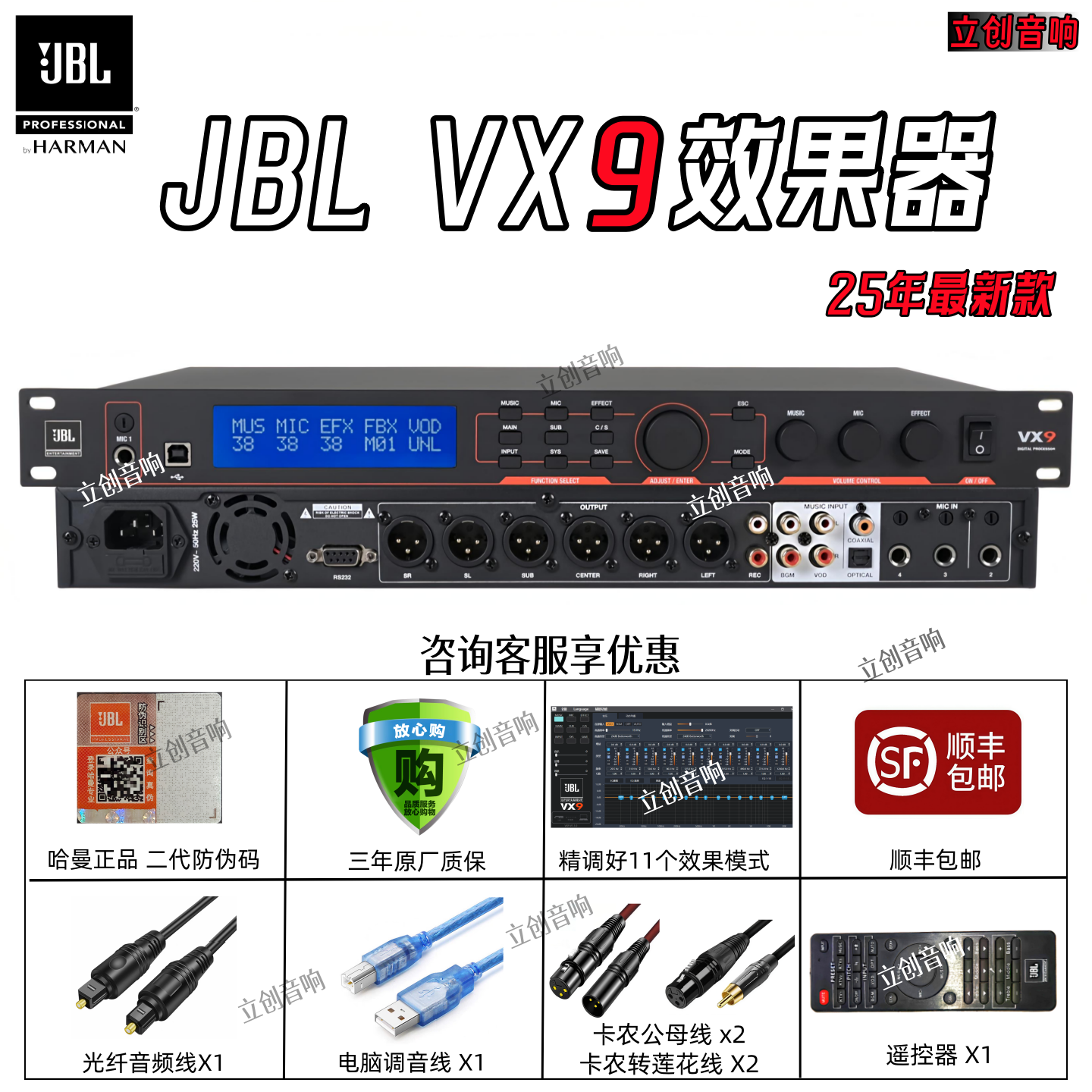 JBLVX9效果器数字前级