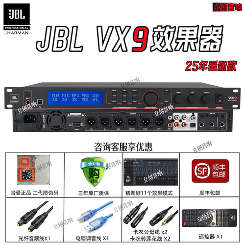 JBLVX9效果器数字前级