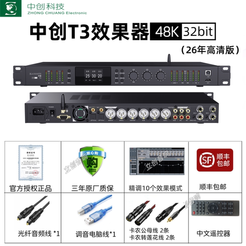 中创T3效果器26年新款数字前级