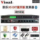X5PRO前级效果器KTV防啸叫处理器专业混响器 X5EXT Vinal韵乐