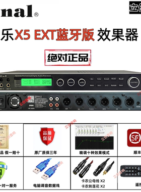 Vinal韵乐 X5 X5EXT X5PRO前级效果器KTV防啸叫处理器专业混响器
