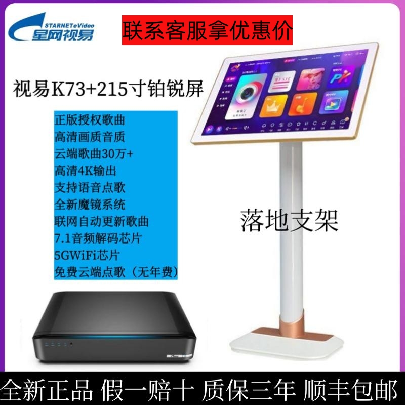 星网视易K88/K73/N75/F100分体式点歌机魔镜6家庭KTV点歌机K歌