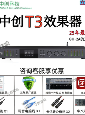 中创T3/QH-2A效果器中文蓝牙版专业旗舰2025款数字前级防啸叫唱歌